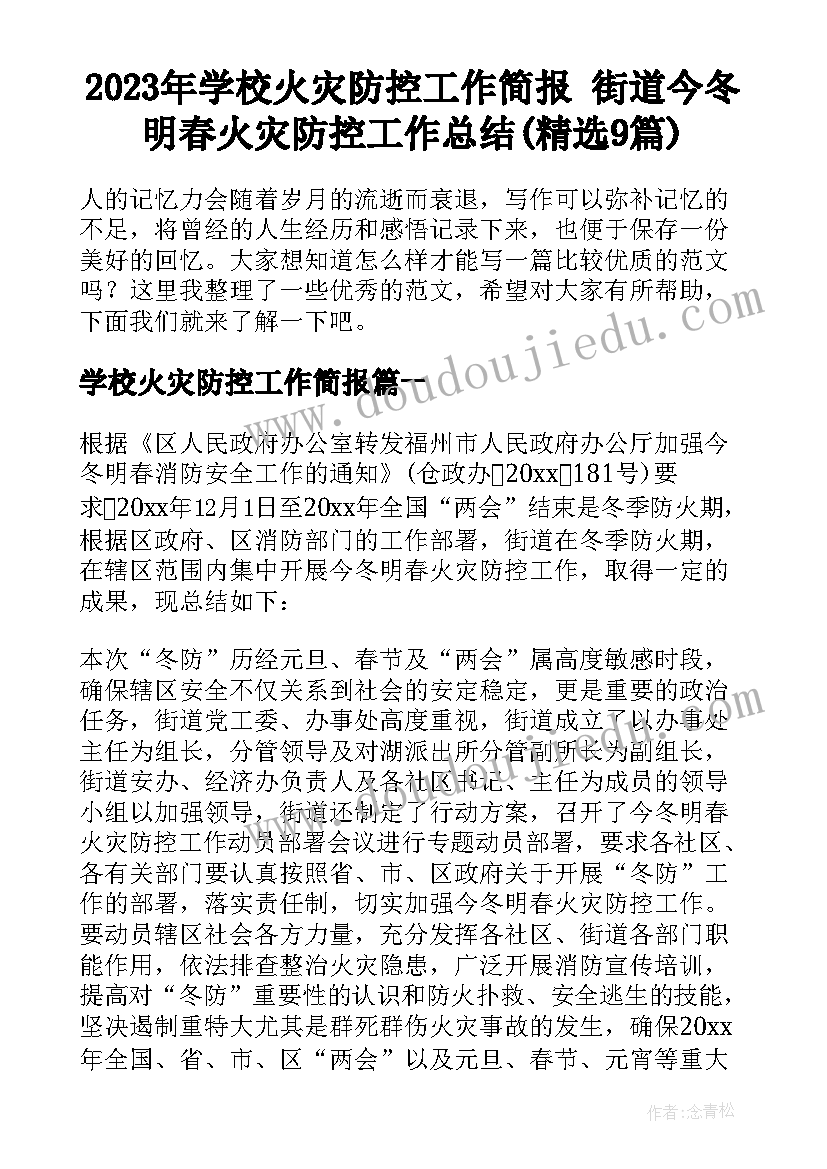 2023年八月份工作总结语 语言文字工作总结(通用8篇)