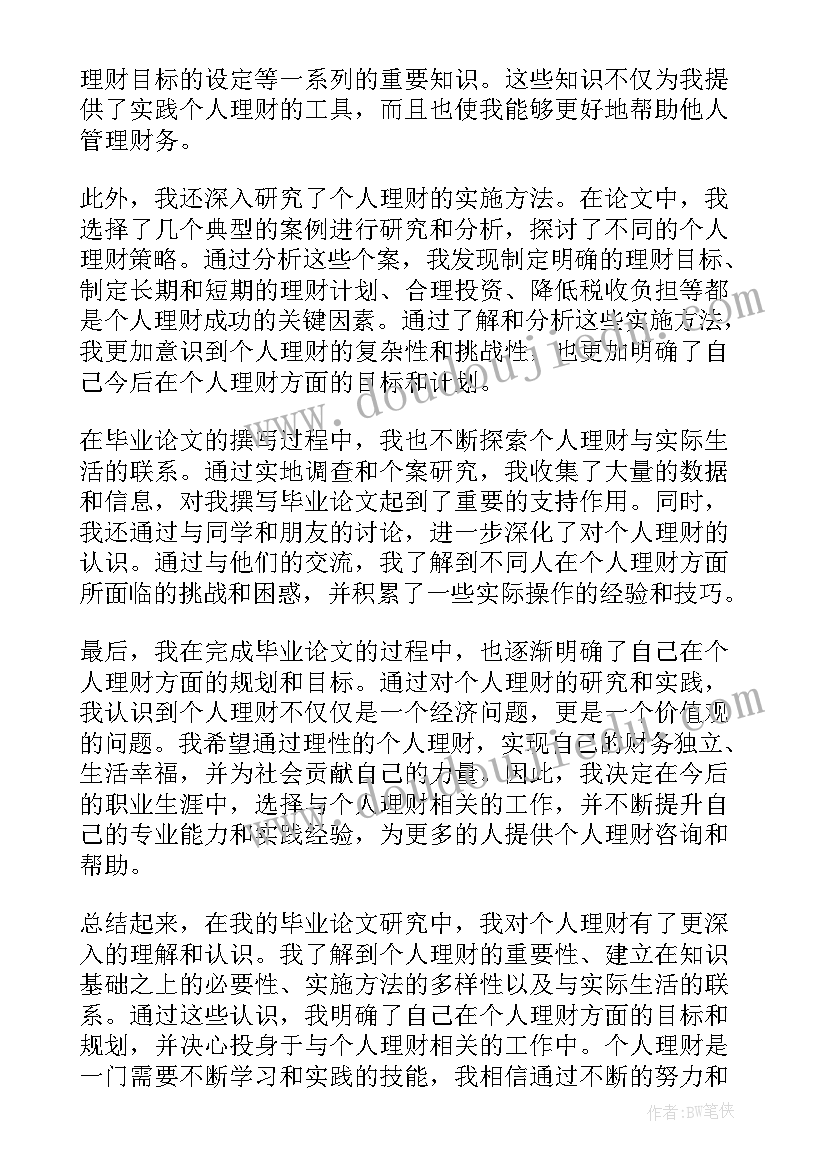 毕业论文文献综述(汇总9篇)