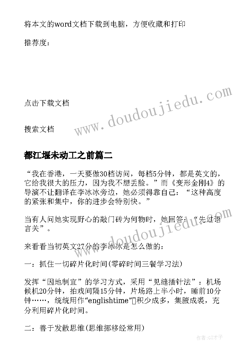 2023年都江堰未动工之前 李冰冰金马奖获奖感言(大全5篇)