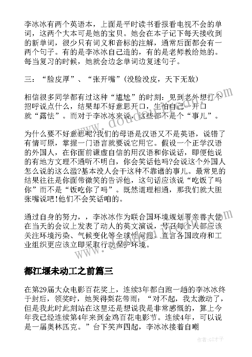 2023年都江堰未动工之前 李冰冰金马奖获奖感言(大全5篇)