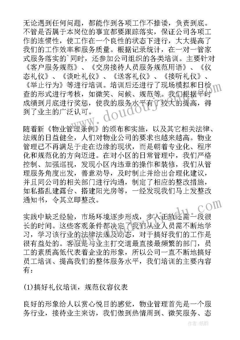 物业公司前台年终总结报告 年物业前台年终总结(优秀5篇)