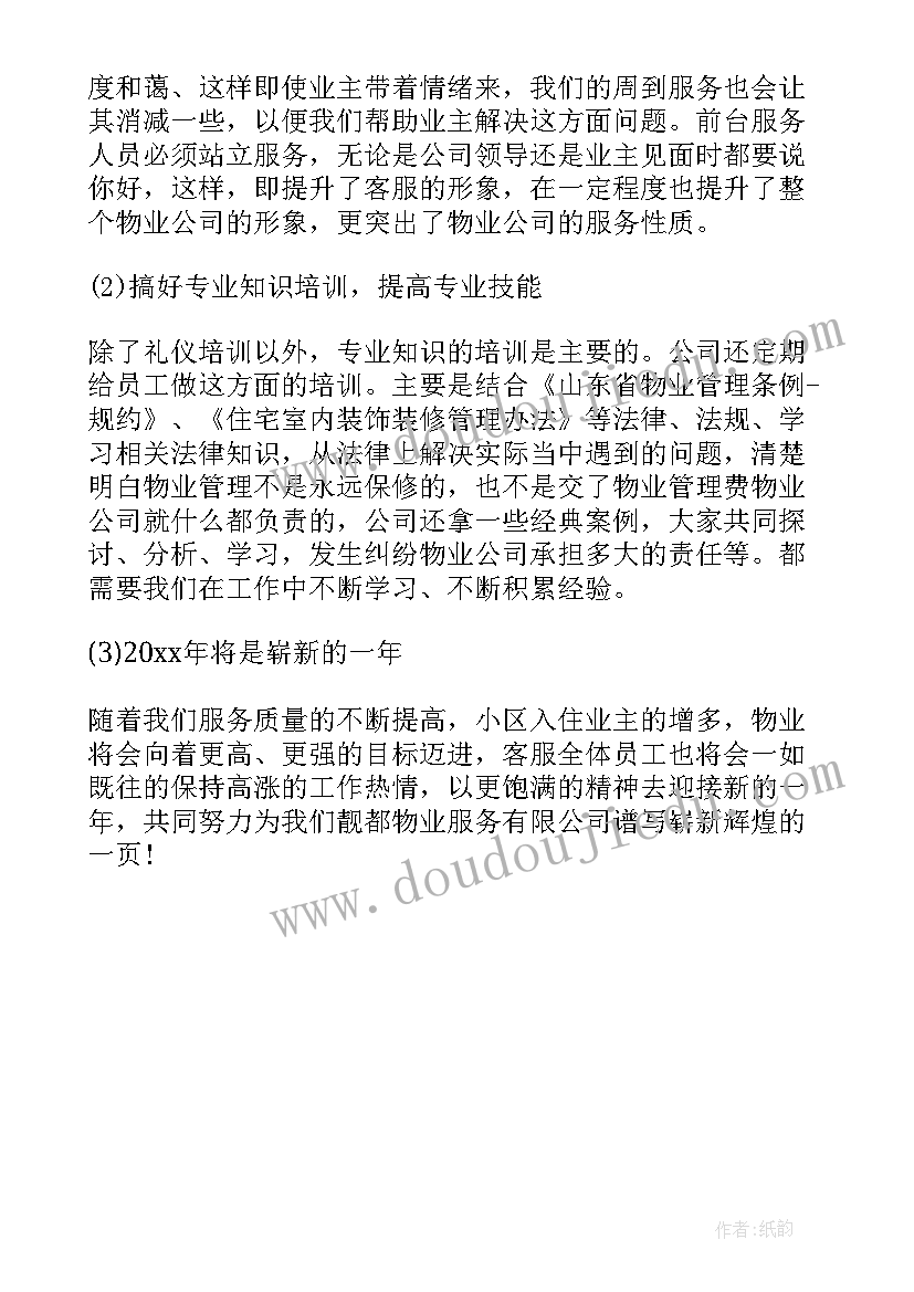 物业公司前台年终总结报告 年物业前台年终总结(优秀5篇)