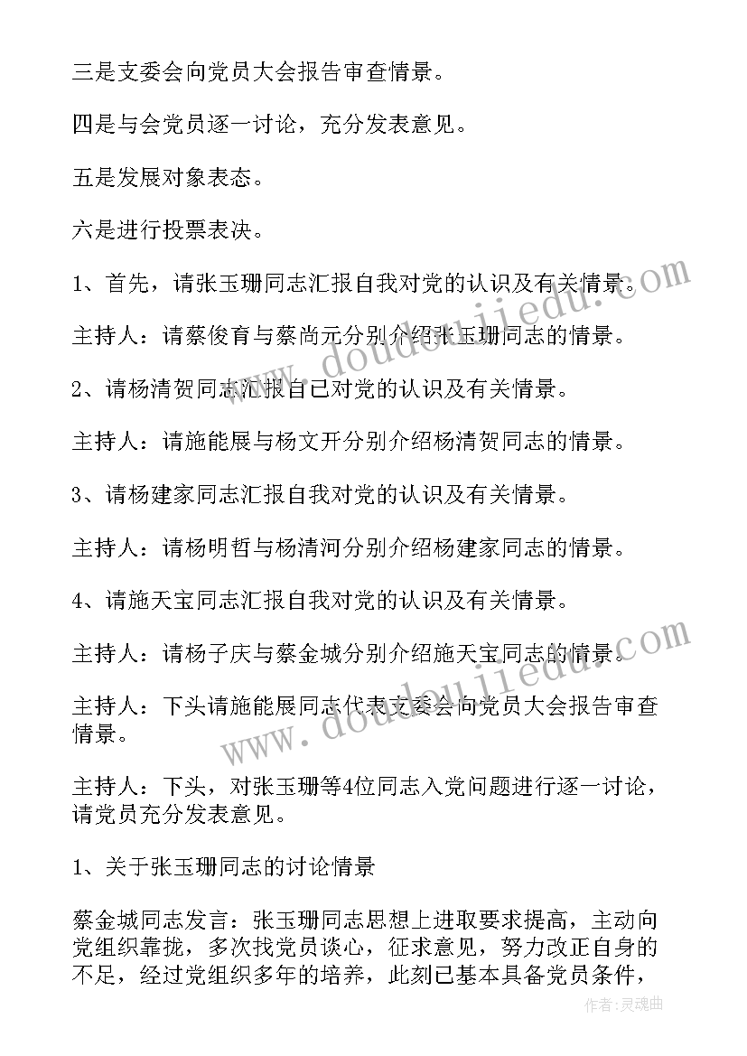 2023年月份支部党员大会会议记录(实用10篇)