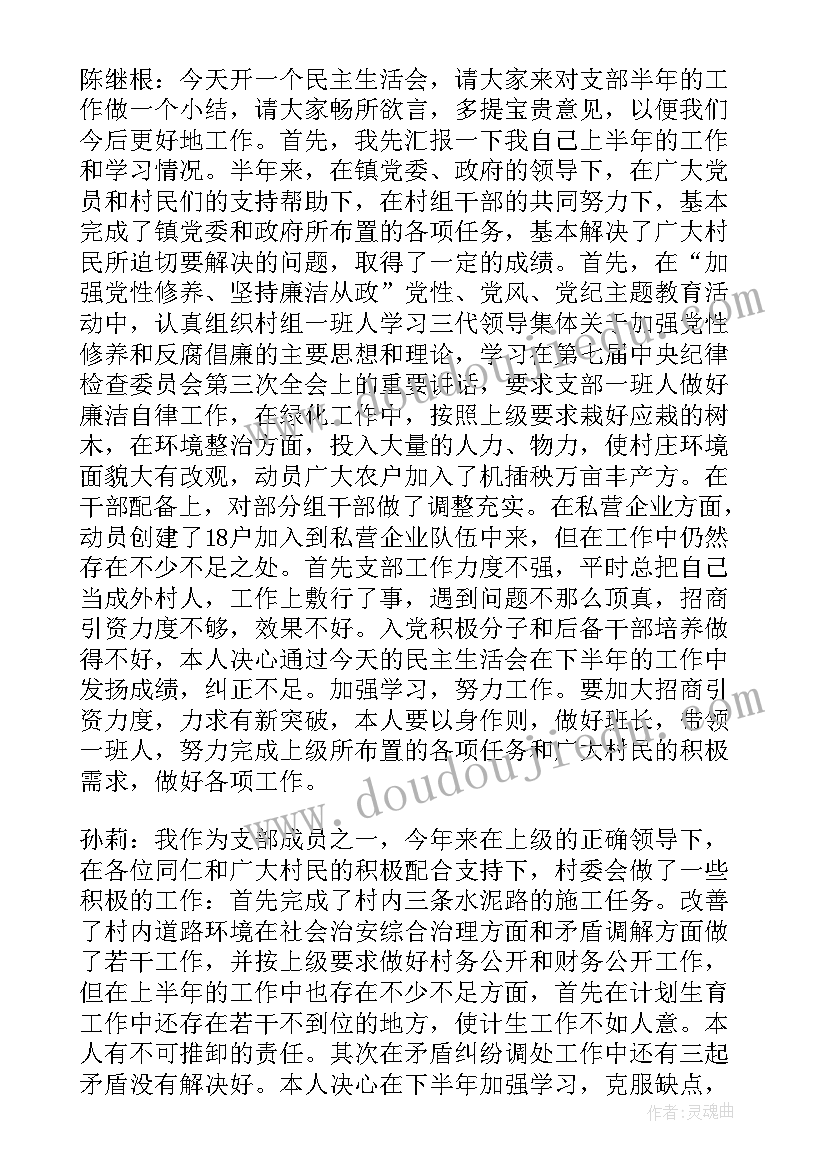 2023年月份支部党员大会会议记录(实用10篇)