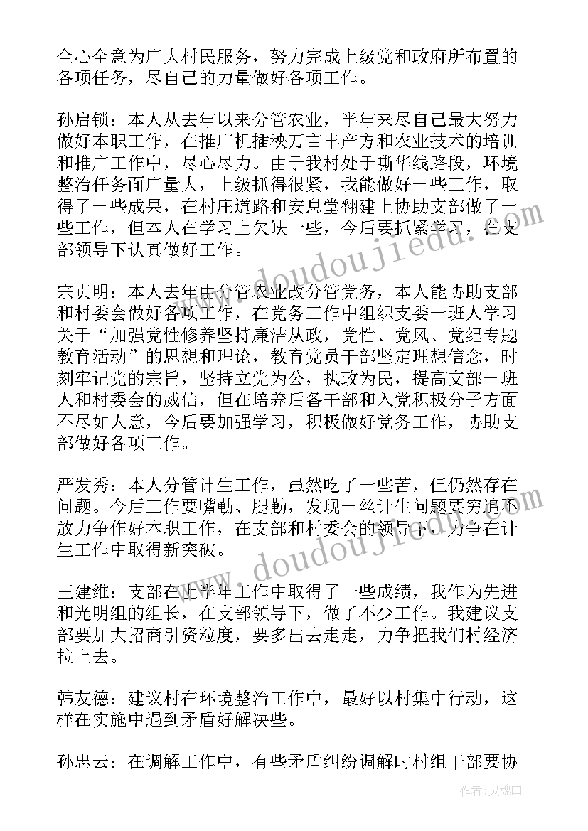 2023年月份支部党员大会会议记录(实用10篇)