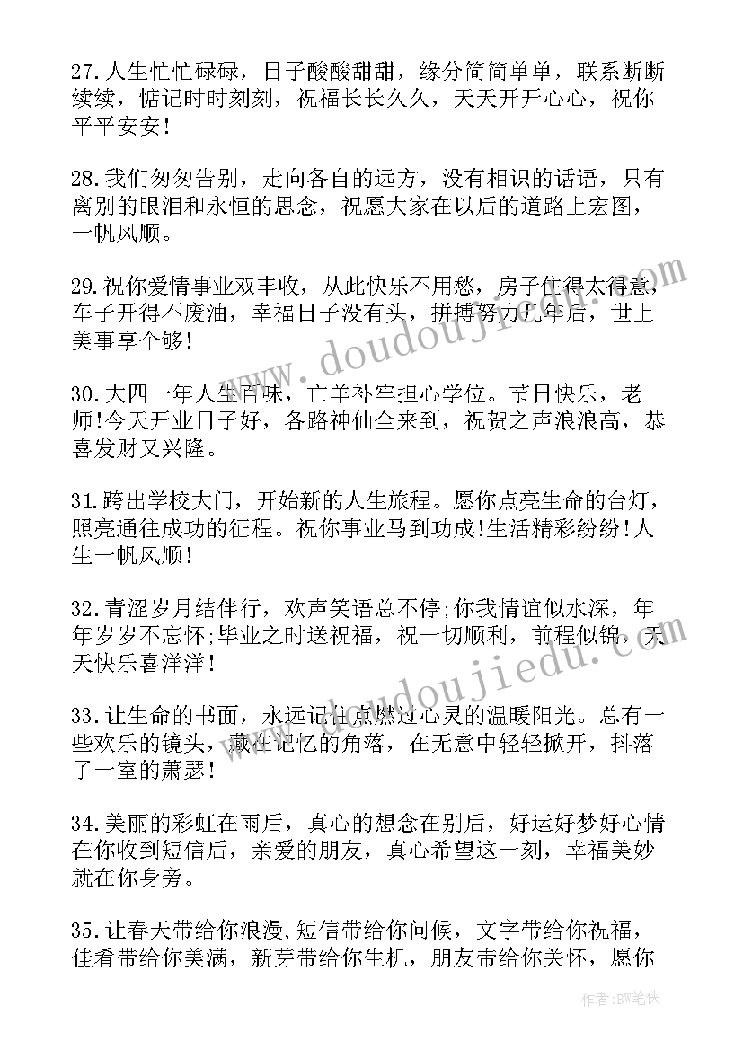 初中毕业四字祝福语 毕业季送给毕业生的暖心祝福语(模板9篇)