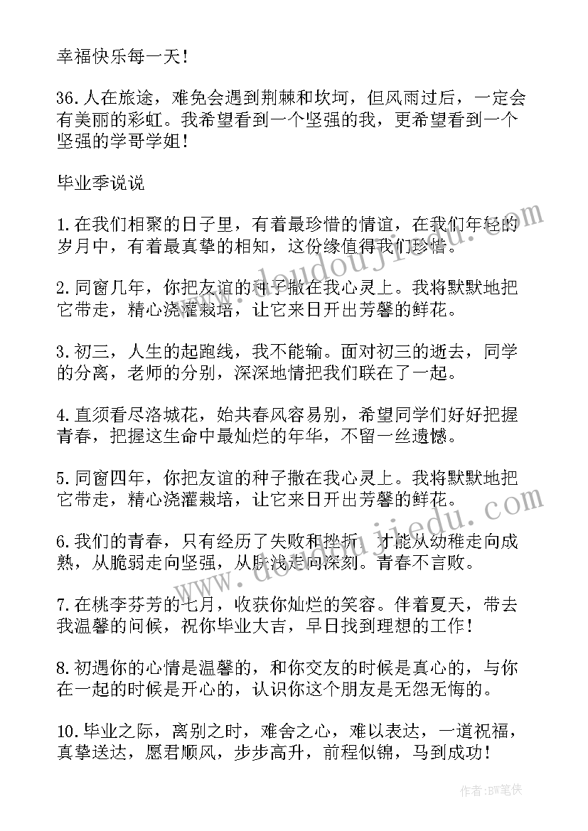 初中毕业四字祝福语 毕业季送给毕业生的暖心祝福语(模板9篇)