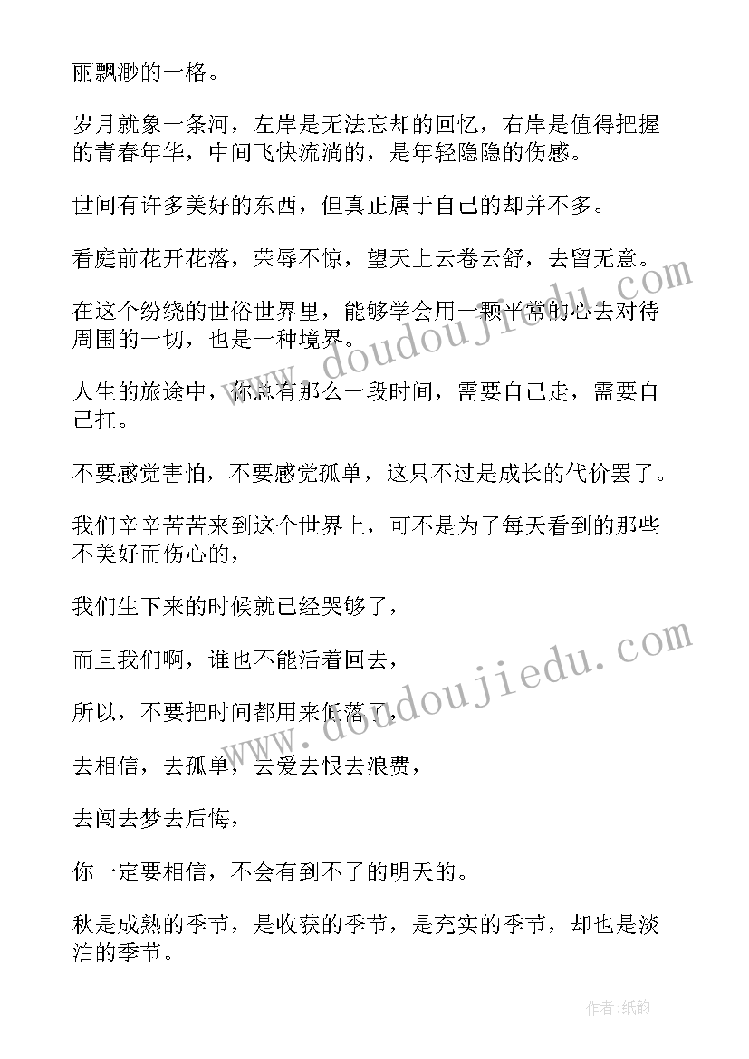 最新名人经典文章段落摘抄(模板7篇)