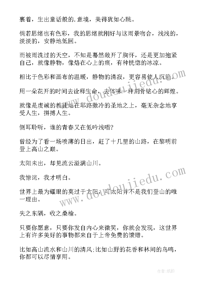 最新名人经典文章段落摘抄(模板7篇)