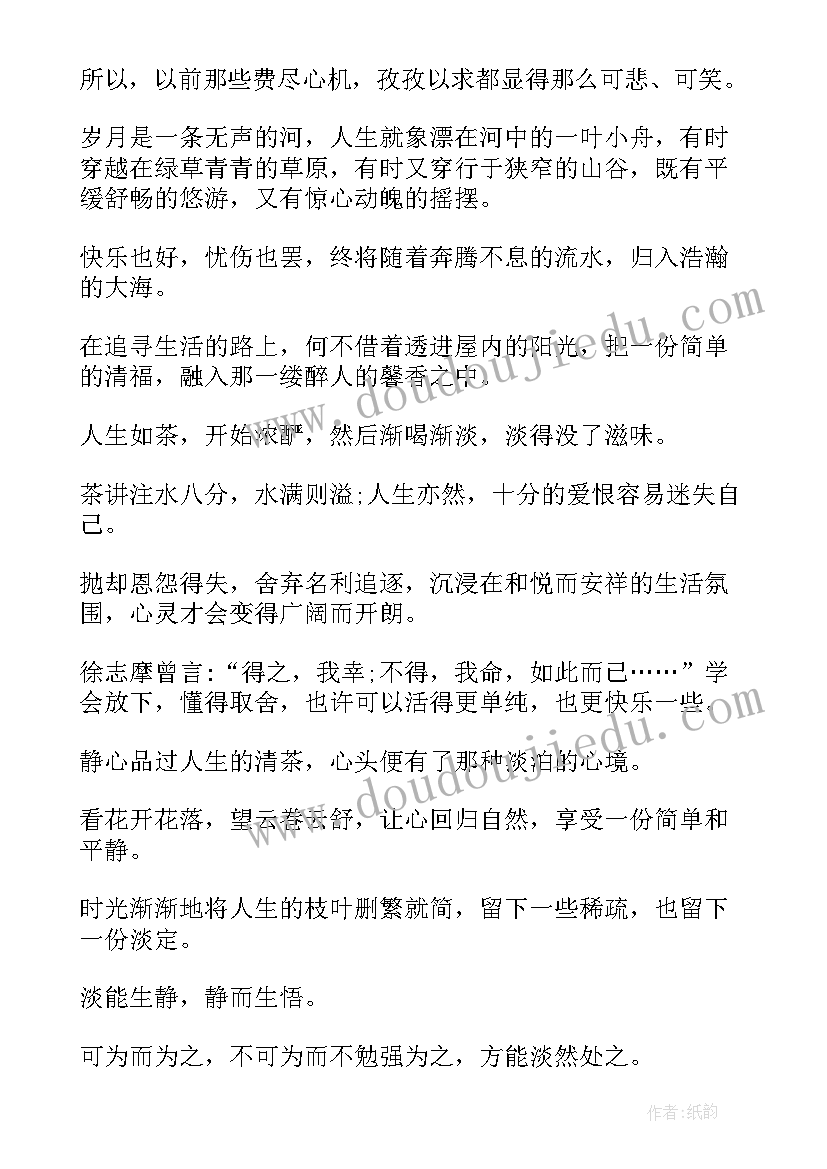 最新名人经典文章段落摘抄(模板7篇)