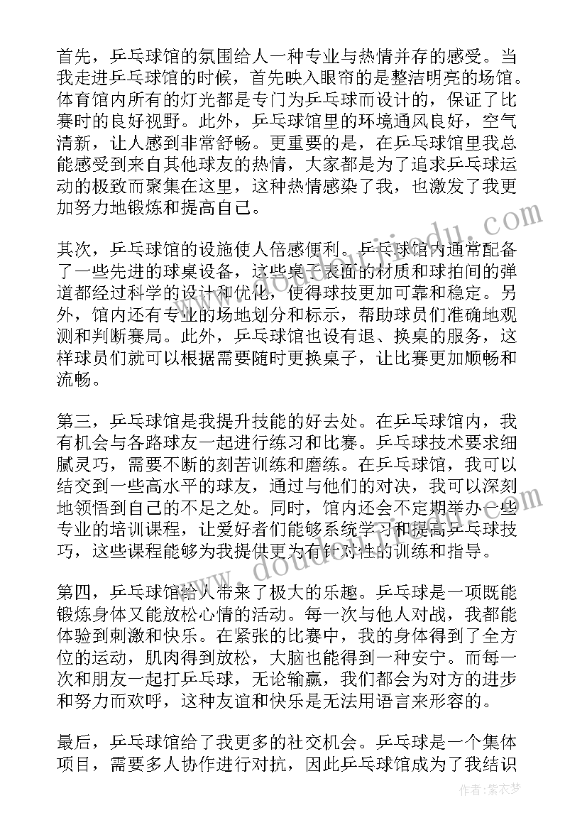 乒乓球脚步移动训练视频 乒乓球馆心得体会(通用9篇)