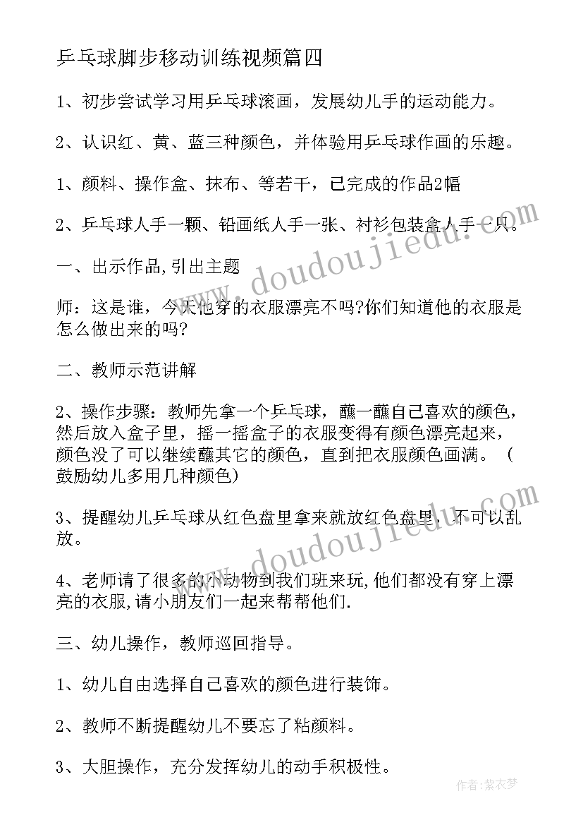 乒乓球脚步移动训练视频 乒乓球馆心得体会(通用9篇)