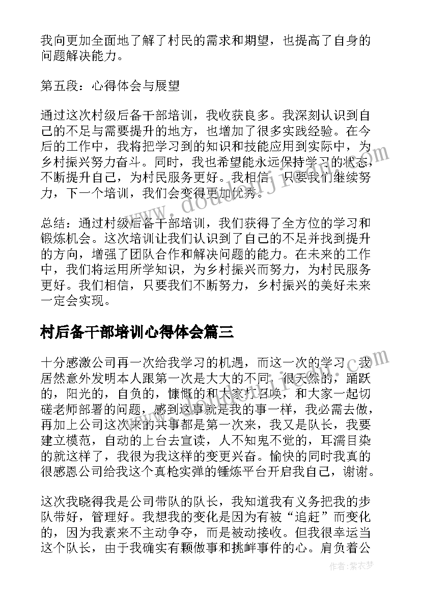 2023年村后备干部培训心得体会(优秀8篇)