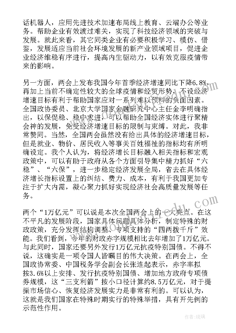 2023年教师两会研讨发言材料(优质5篇)