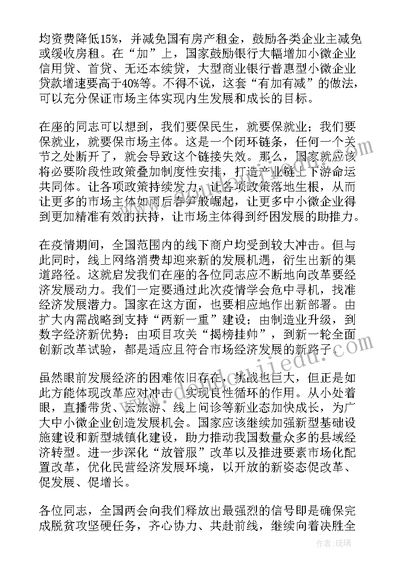 2023年教师两会研讨发言材料(优质5篇)