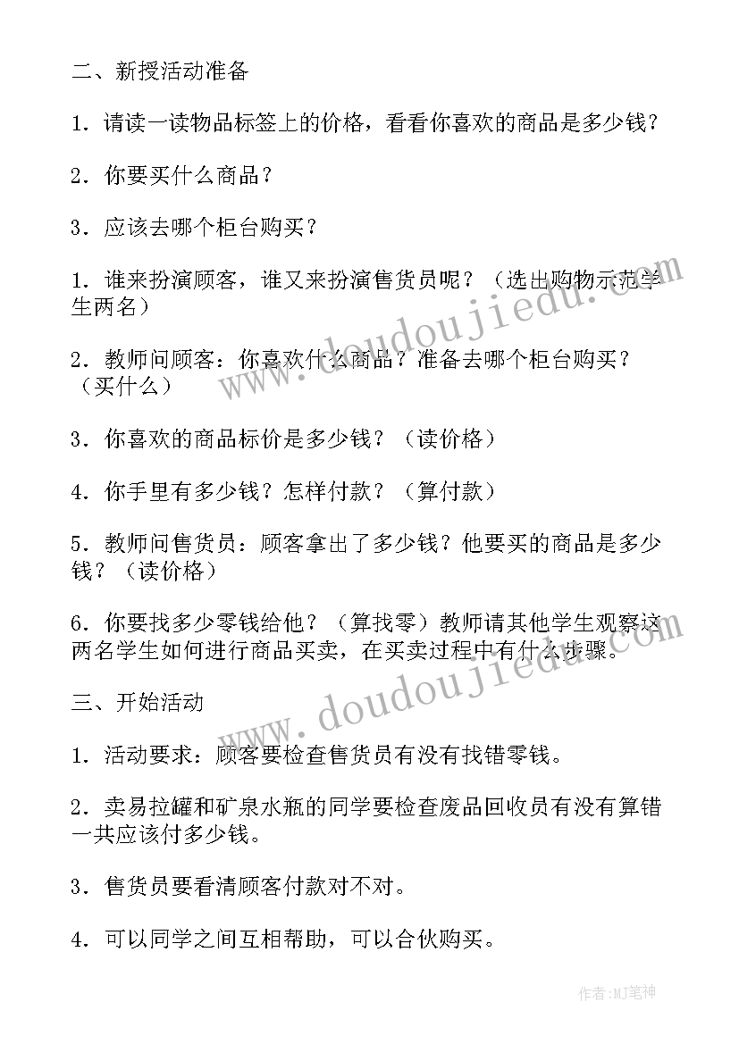 最新综合实践一年级教学计划 小学一年级综合实践活动教案(通用5篇)