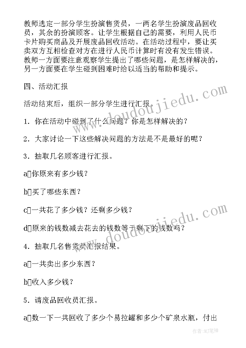 最新综合实践一年级教学计划 小学一年级综合实践活动教案(通用5篇)