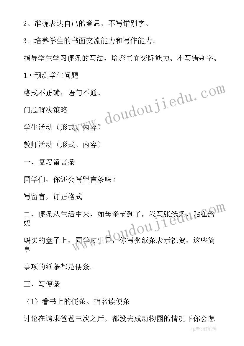 最新综合实践一年级教学计划 小学一年级综合实践活动教案(通用5篇)