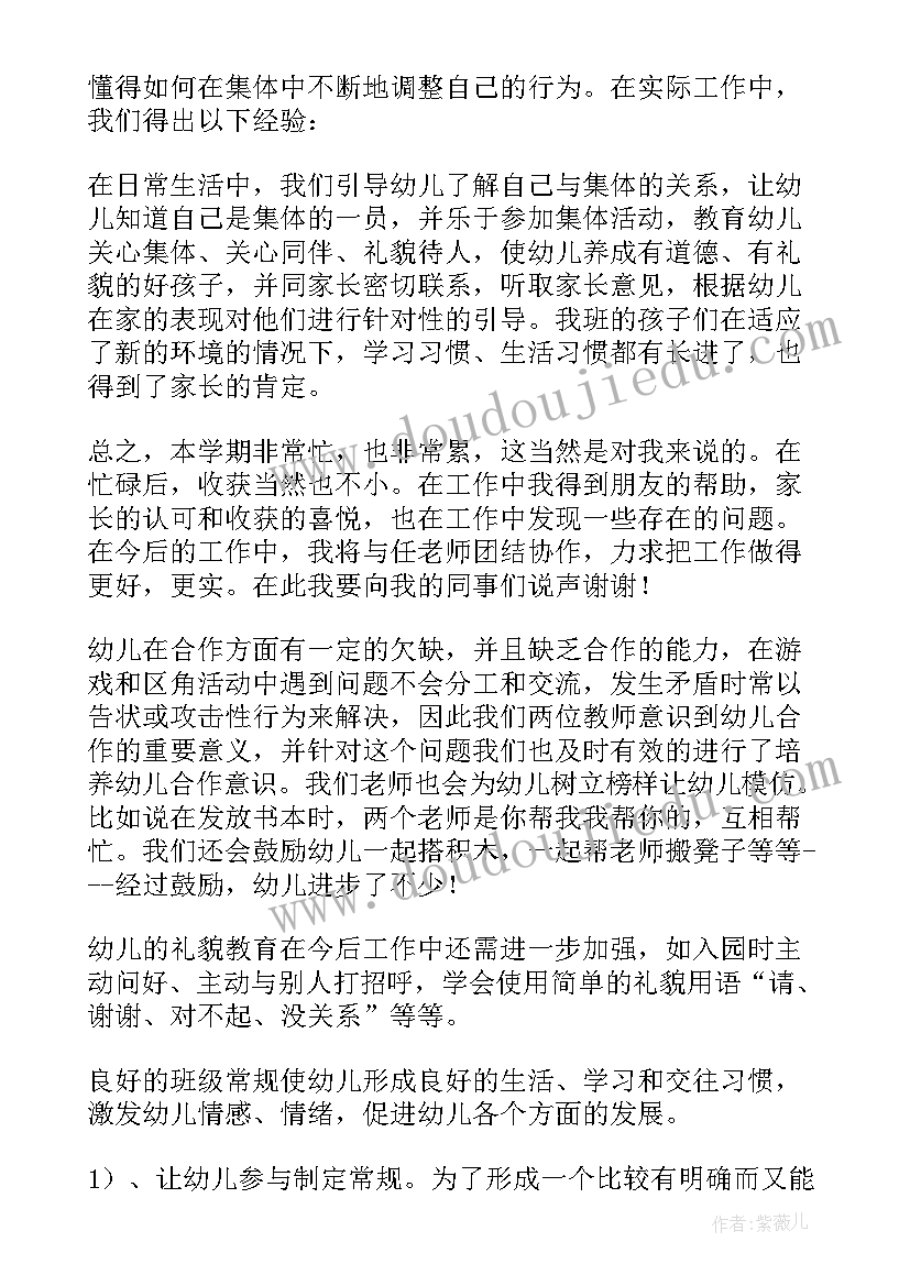 中班个人工作总结副班长 中班副班个人工作总结(实用5篇)