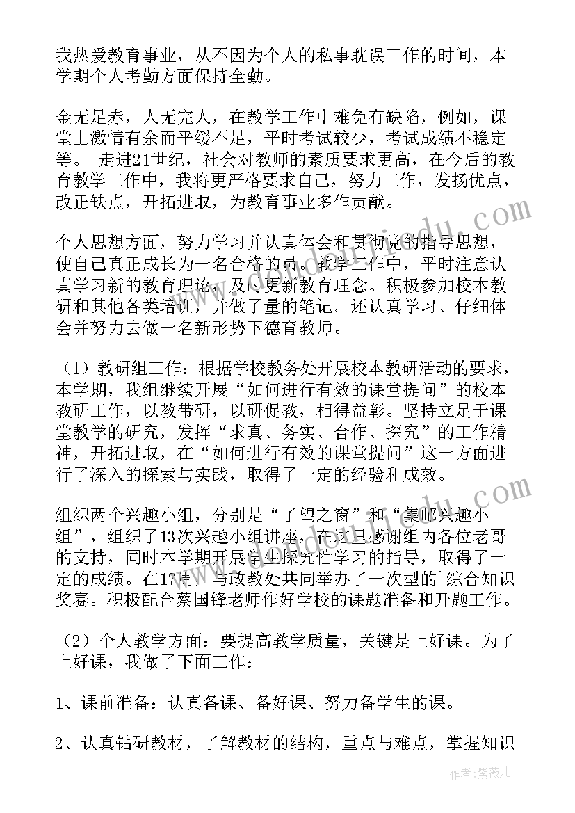 中班个人工作总结副班长 中班副班个人工作总结(实用5篇)