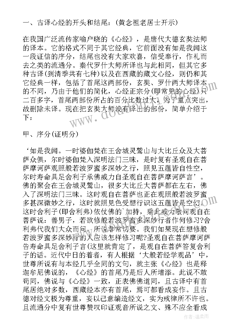 最新心经张爱玲经典语录 心经读书心得体会(实用10篇)