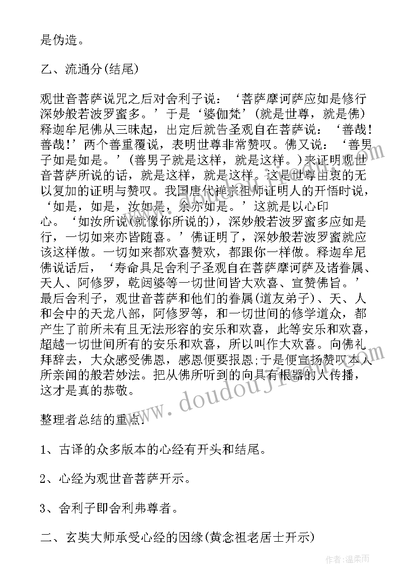 最新心经张爱玲经典语录 心经读书心得体会(实用10篇)