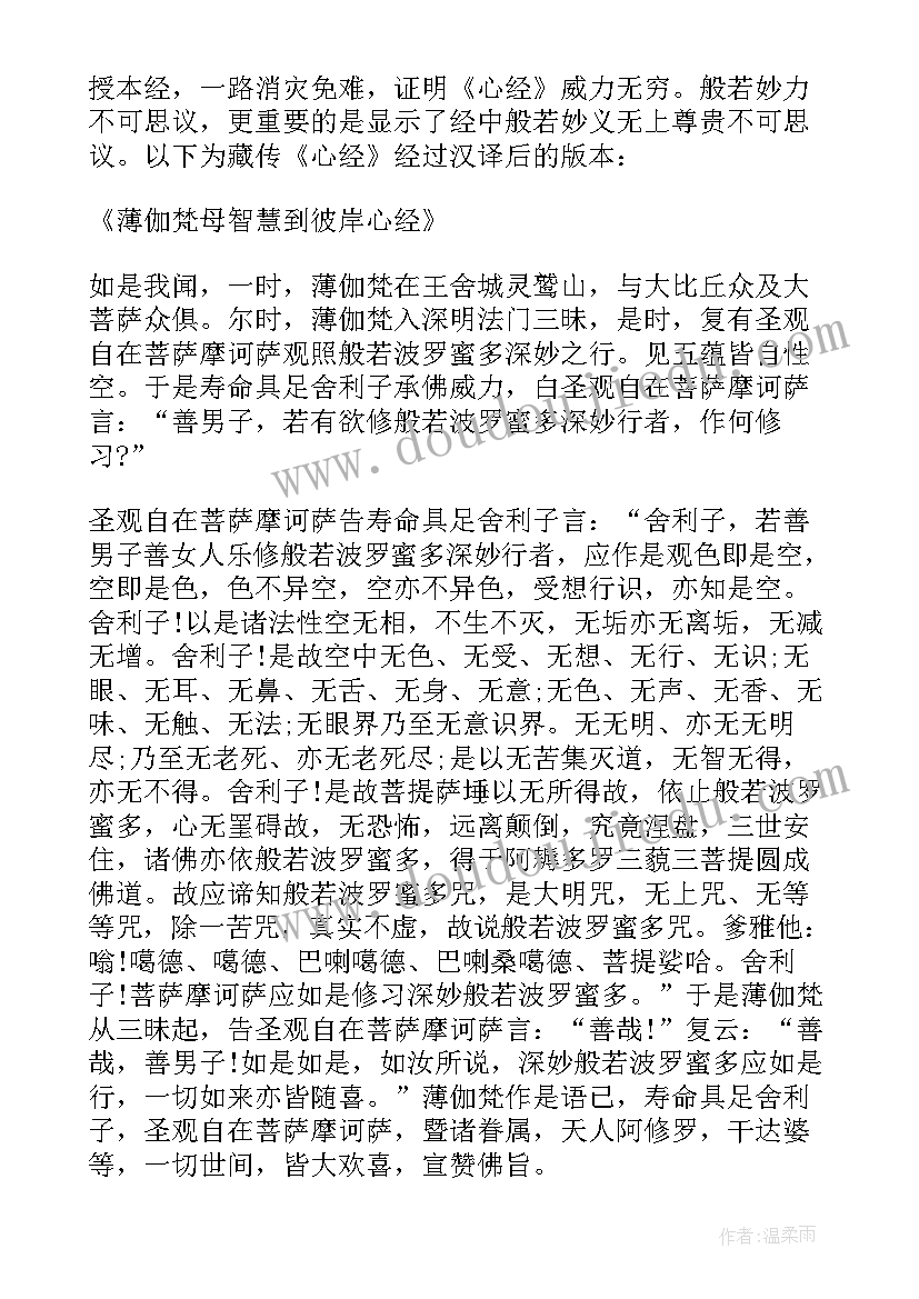 最新心经张爱玲经典语录 心经读书心得体会(实用10篇)