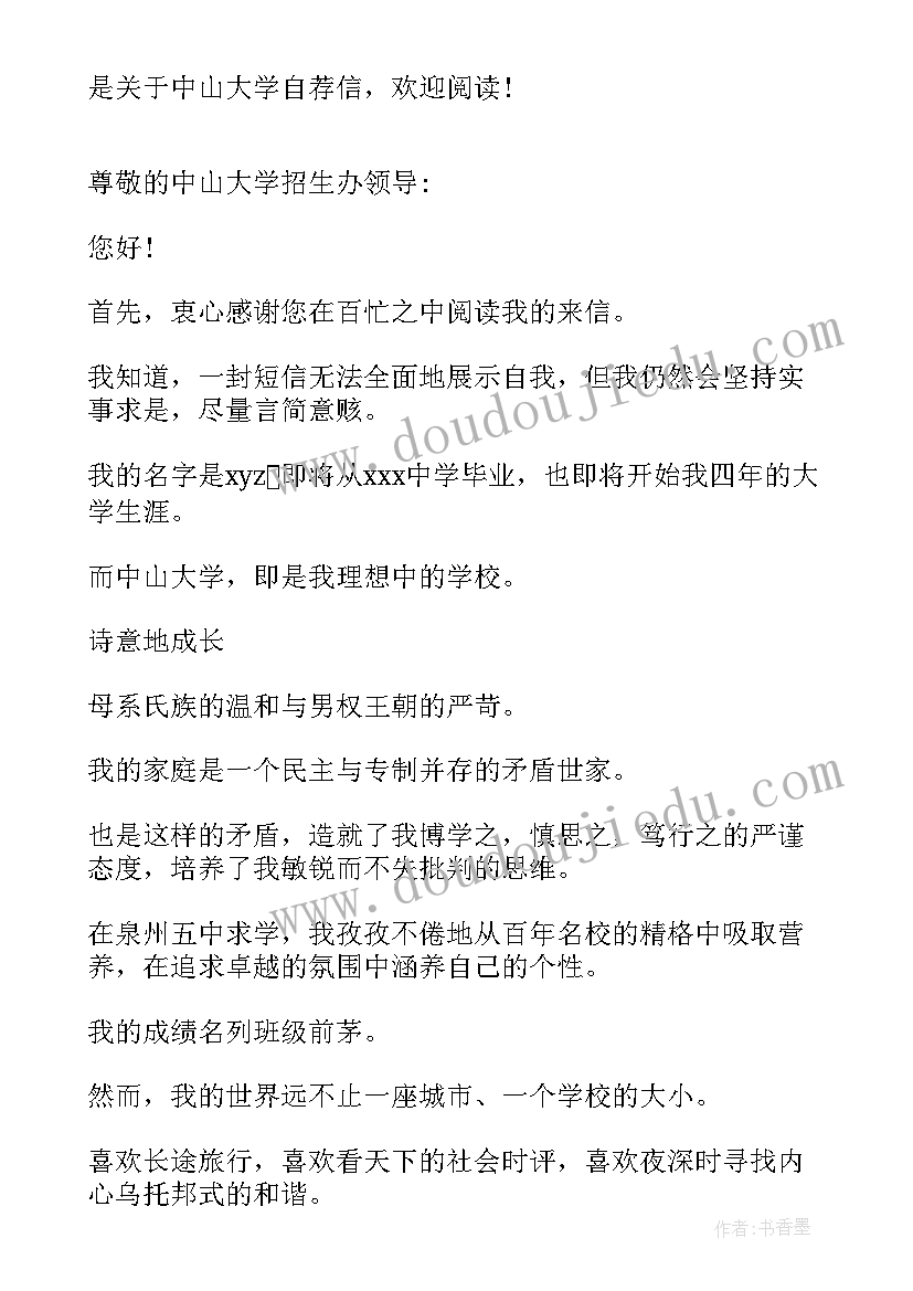 最新中山大学逻辑学专业课程表 中山大学调剂心得体会(汇总7篇)