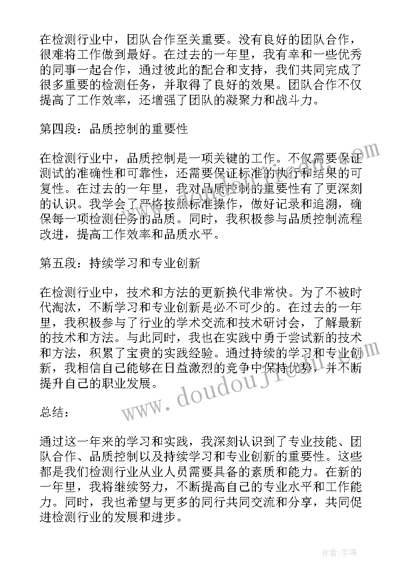 2023年年度总结个人感想 检测行业年度心得体会总结(汇总6篇)