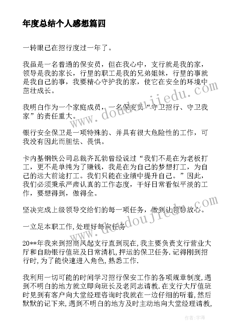 2023年年度总结个人感想 检测行业年度心得体会总结(汇总6篇)