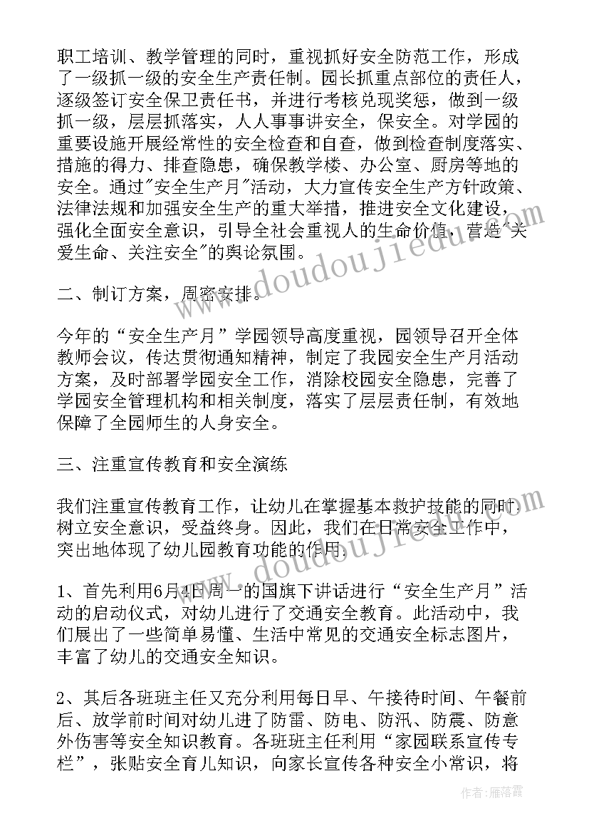 2023年幼儿园安全教育日活动总结幼儿园安全教育宣传(优质5篇)