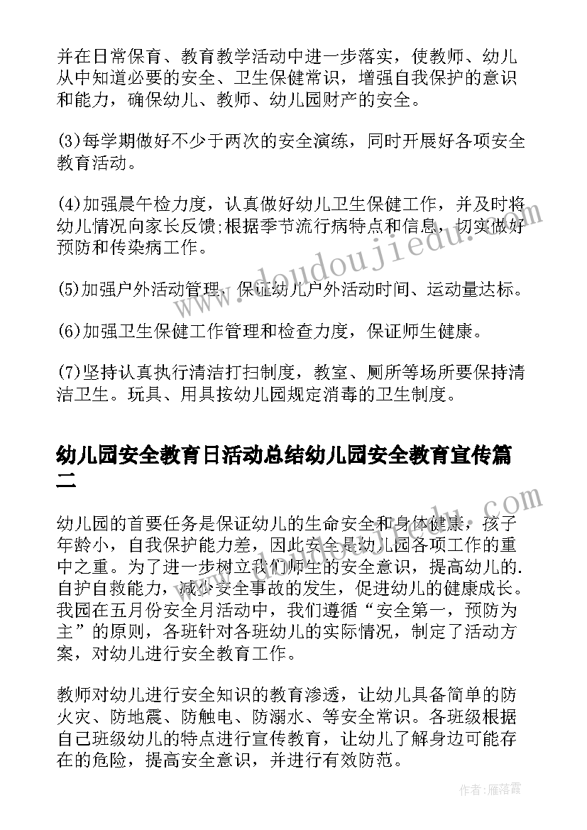 2023年幼儿园安全教育日活动总结幼儿园安全教育宣传(优质5篇)