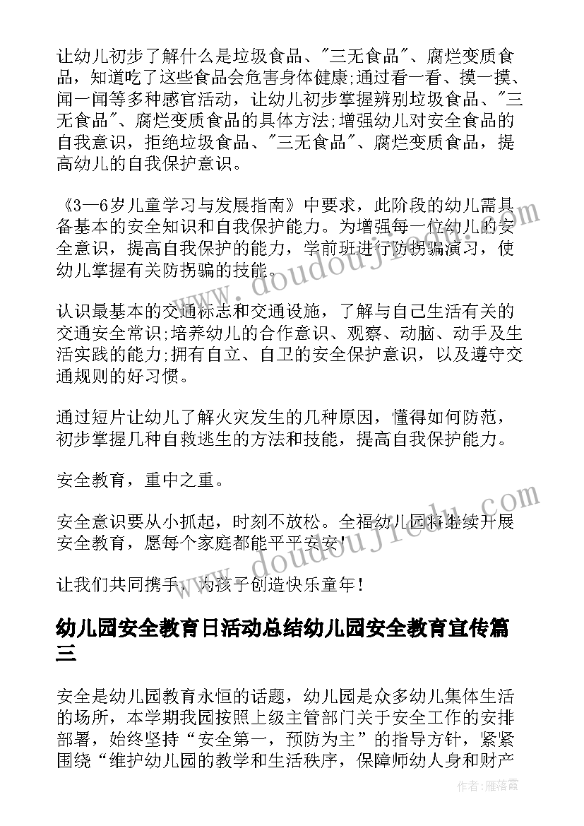 2023年幼儿园安全教育日活动总结幼儿园安全教育宣传(优质5篇)