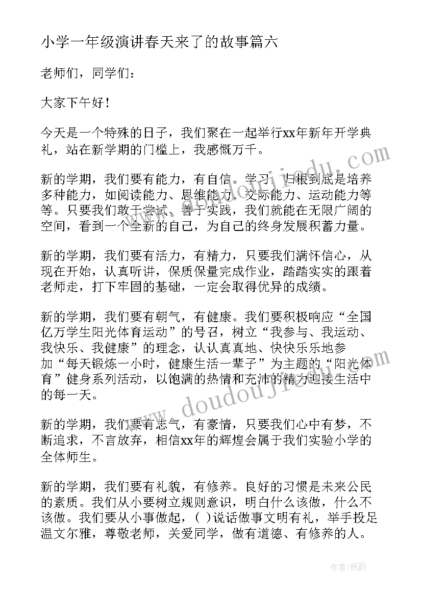 2023年小学一年级演讲春天来了的故事(实用10篇)