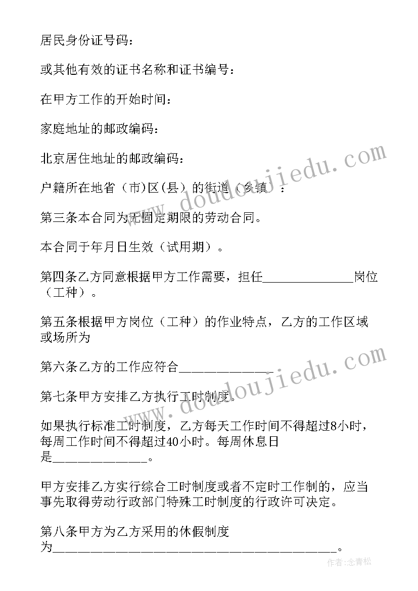 最新签订无固定期限劳动合同的申请书(实用5篇)