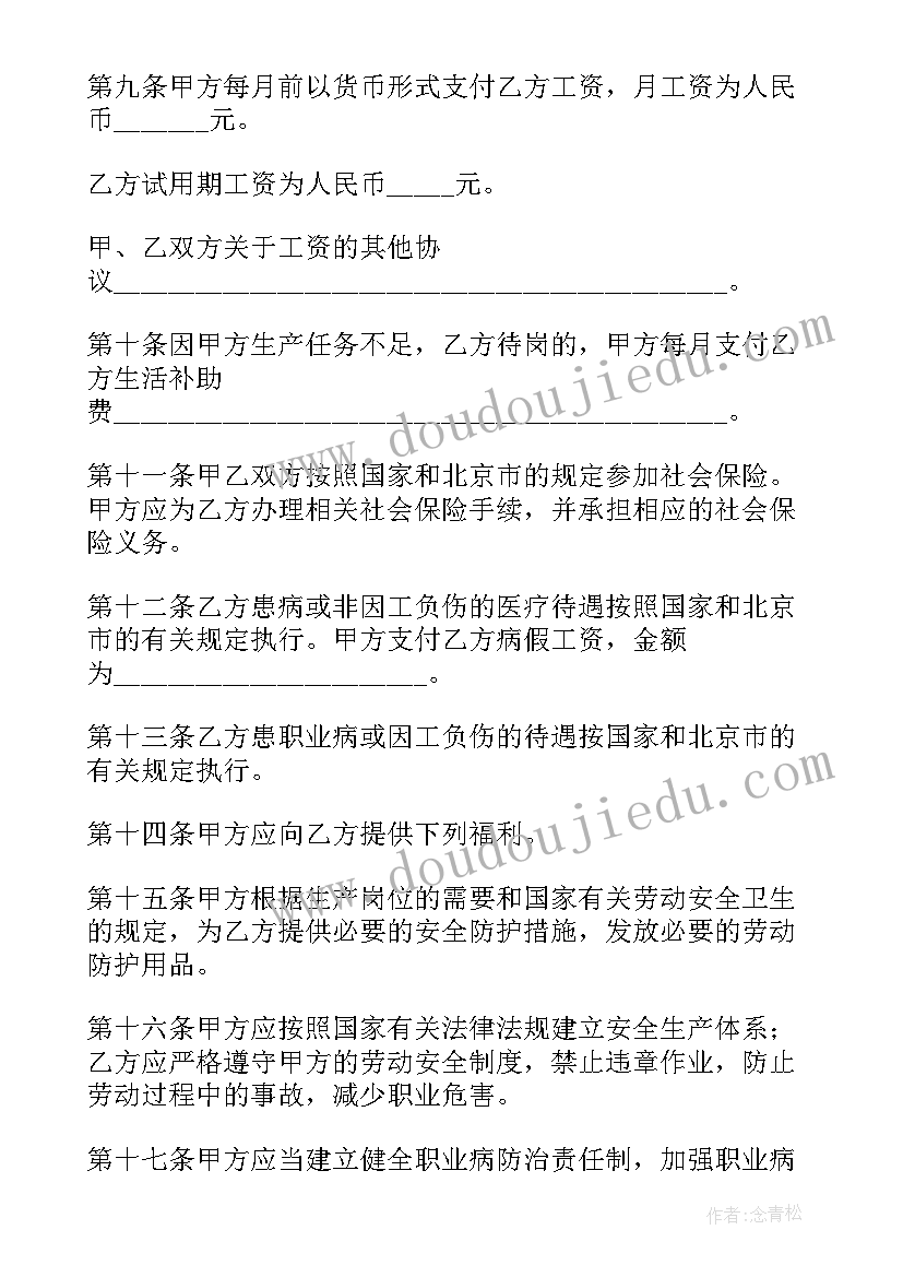 最新签订无固定期限劳动合同的申请书(实用5篇)