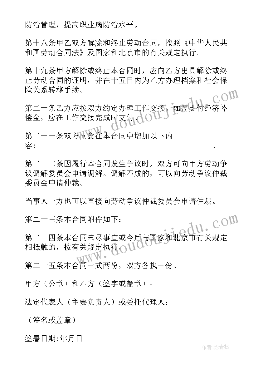 最新签订无固定期限劳动合同的申请书(实用5篇)