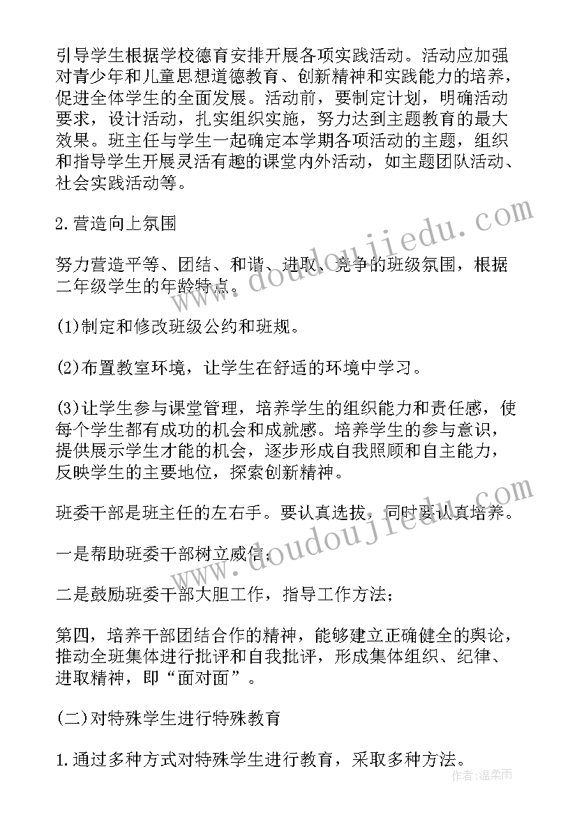 2023年八下班主任工作计划具体安排 八年级班主任工作计划(实用10篇)