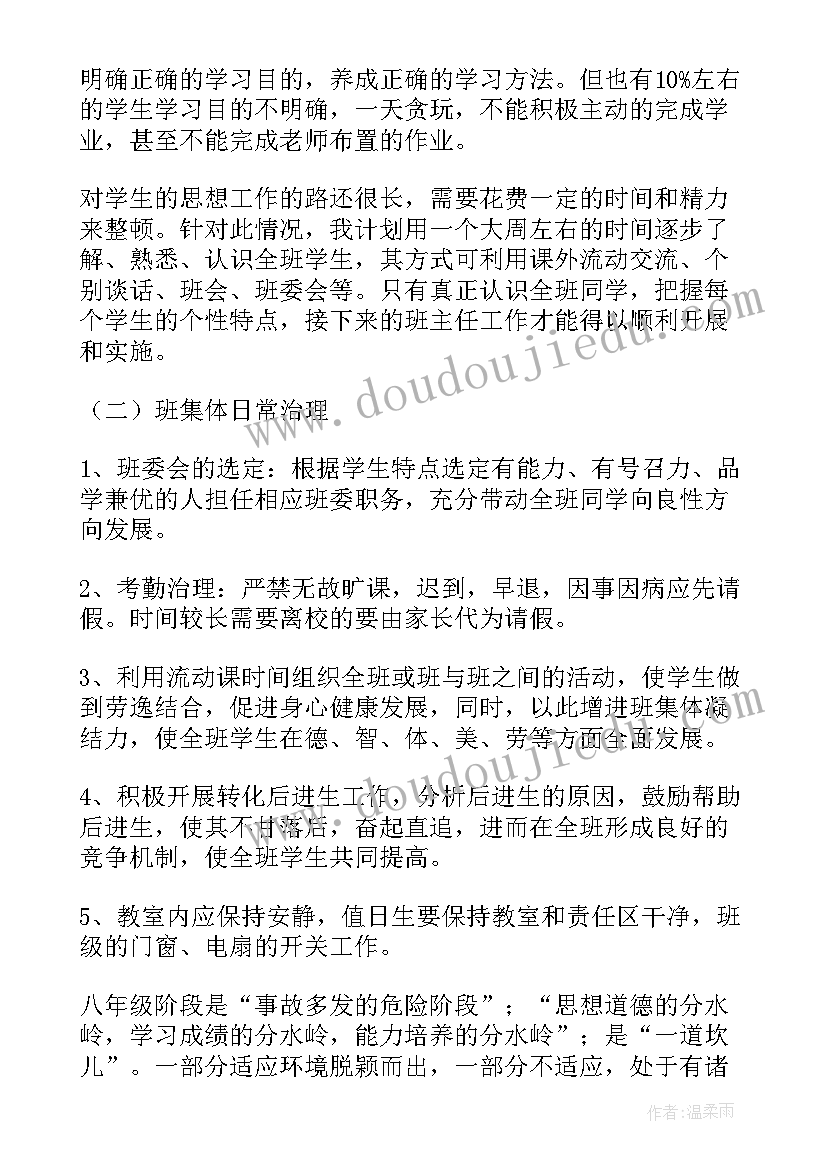 2023年八下班主任工作计划具体安排 八年级班主任工作计划(实用10篇)