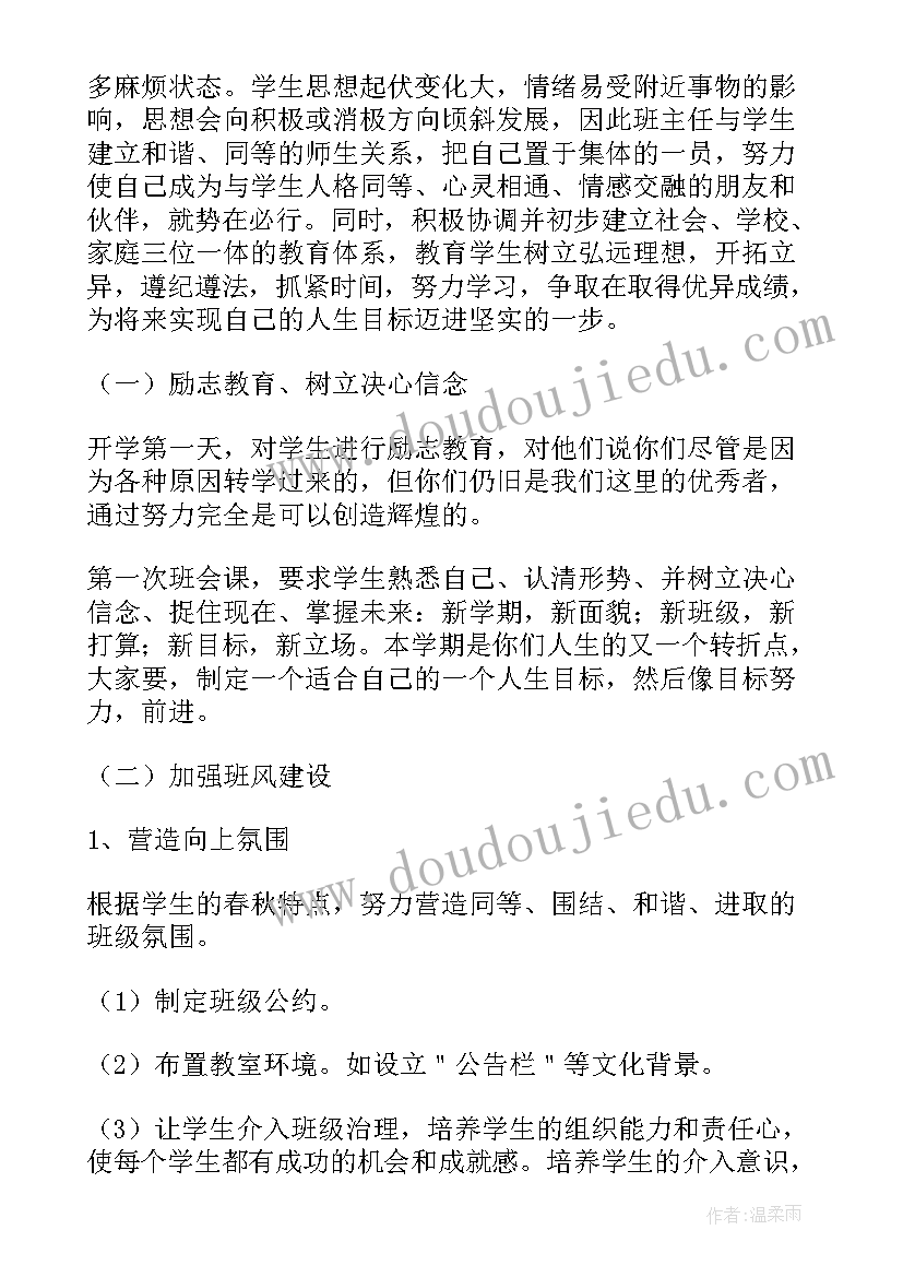 2023年八下班主任工作计划具体安排 八年级班主任工作计划(实用10篇)