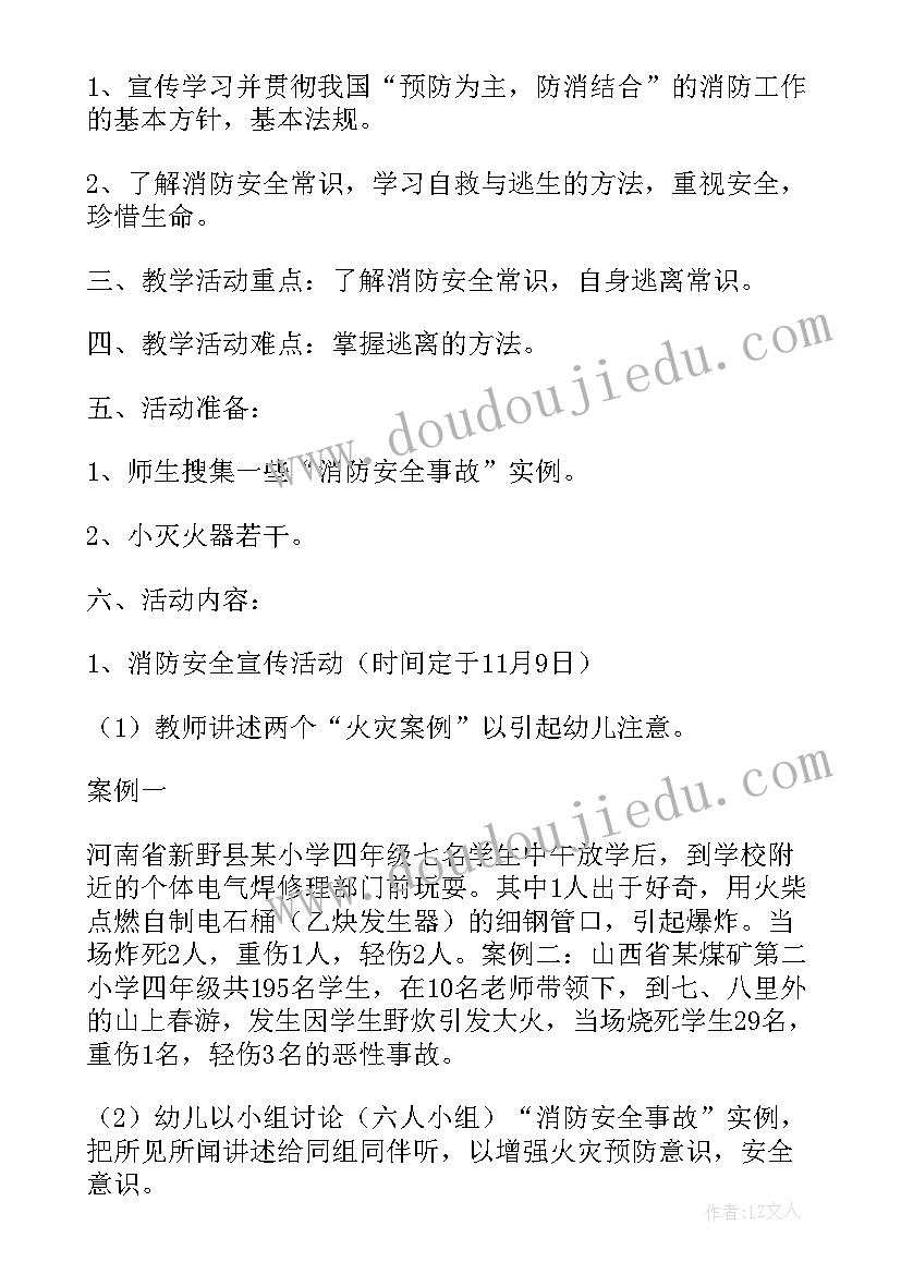 大班安全第一课教案反思(汇总6篇)