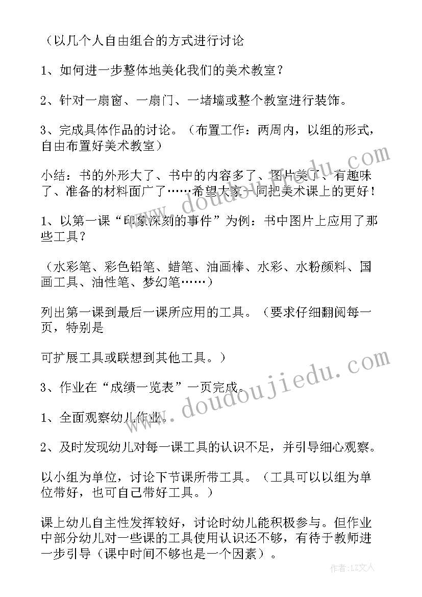 大班安全第一课教案反思(汇总6篇)