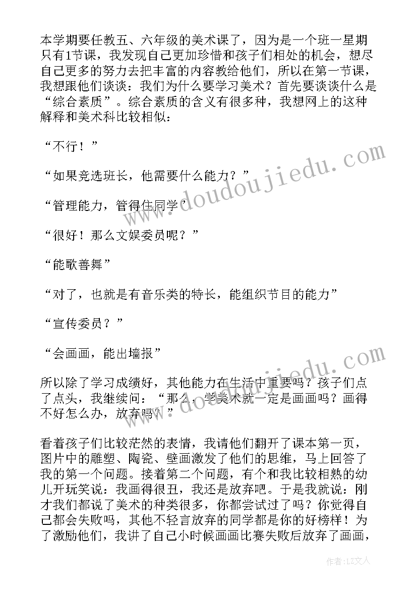 大班安全第一课教案反思(汇总6篇)