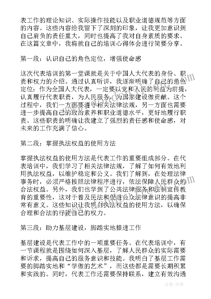 州人大代表履职总结(精选5篇)