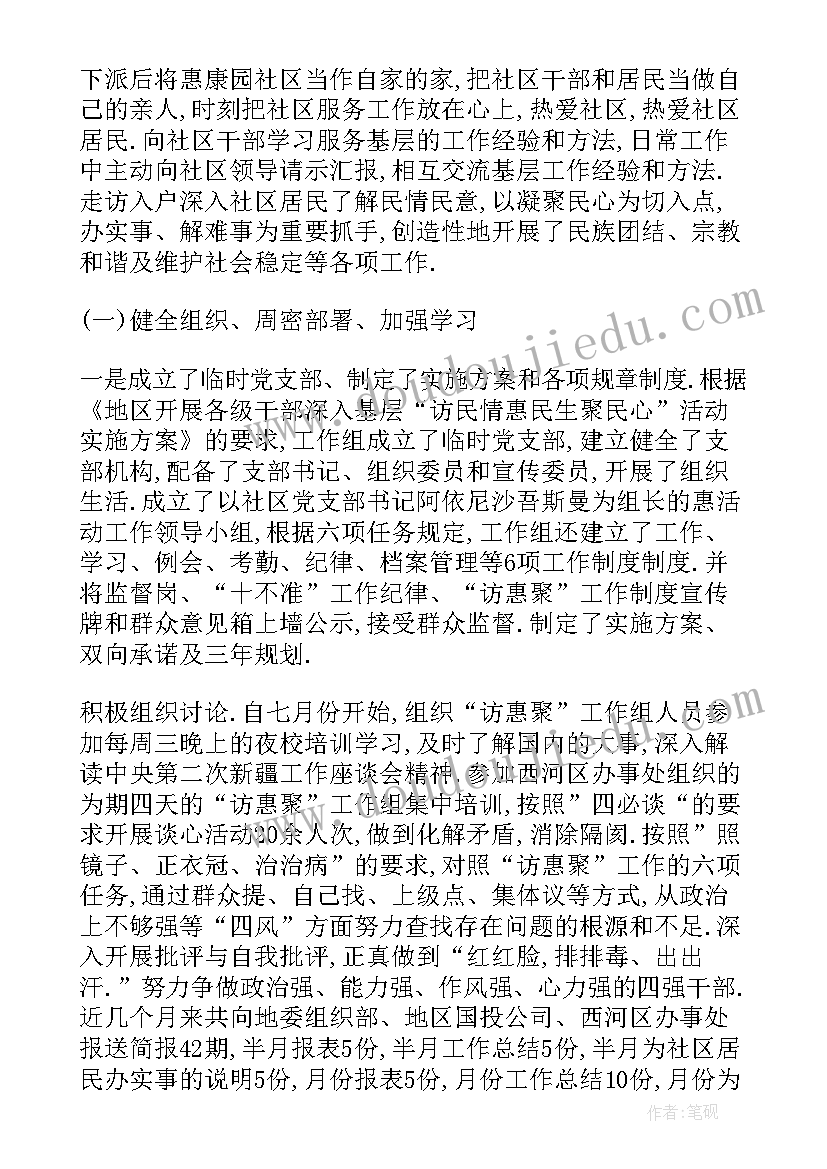 2023年访惠聚工作队月工作总结 访惠聚工作队工作总结(汇总5篇)