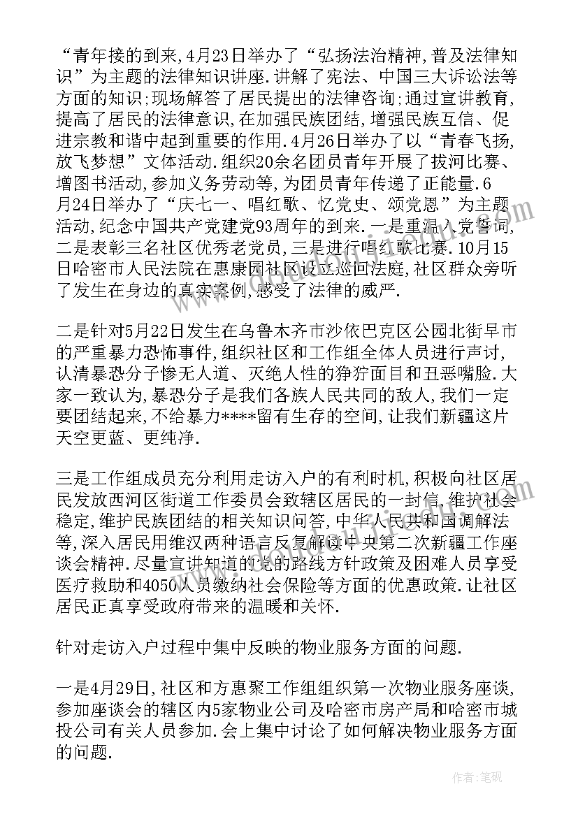 2023年访惠聚工作队月工作总结 访惠聚工作队工作总结(汇总5篇)