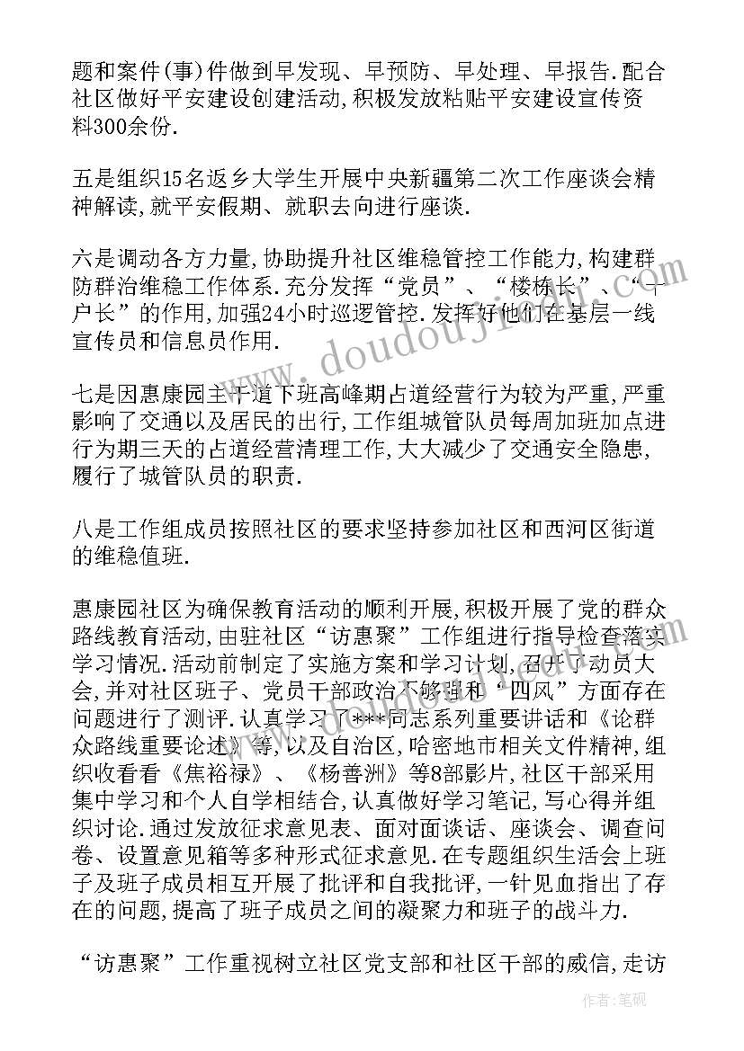 2023年访惠聚工作队月工作总结 访惠聚工作队工作总结(汇总5篇)