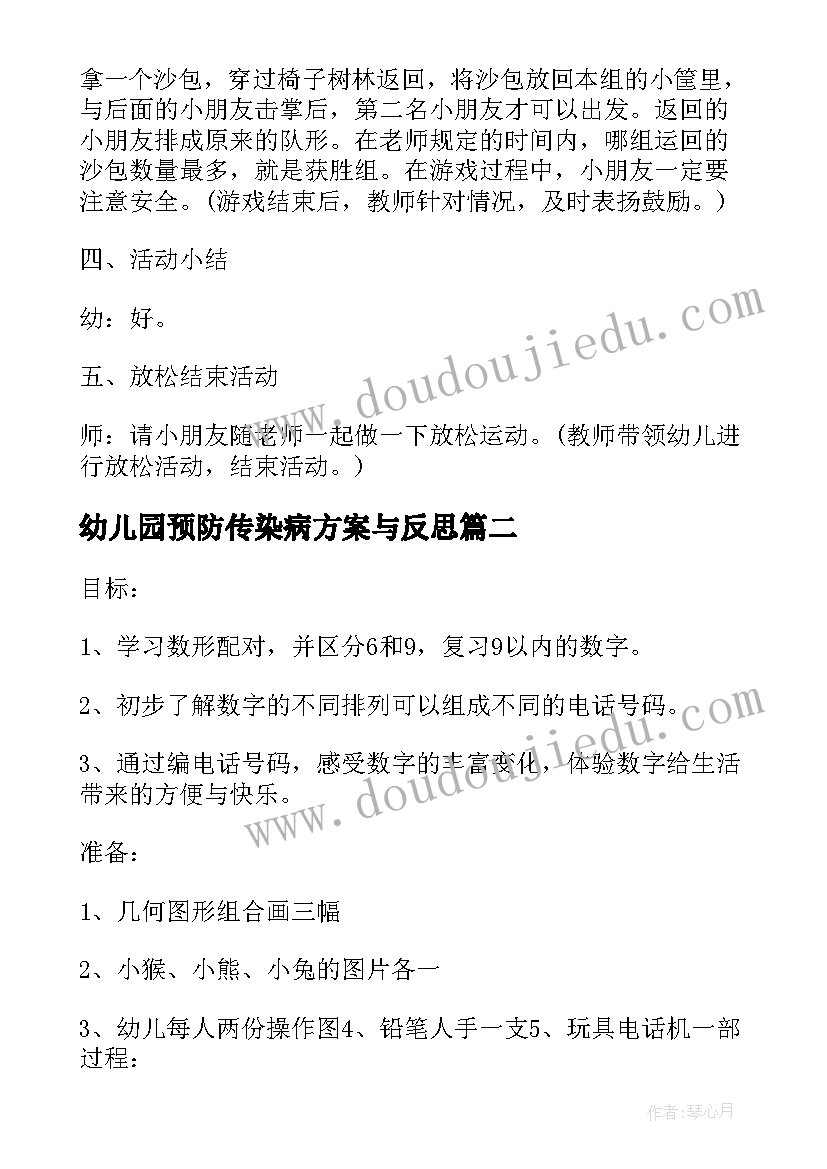 2023年幼儿园预防传染病方案与反思(模板5篇)