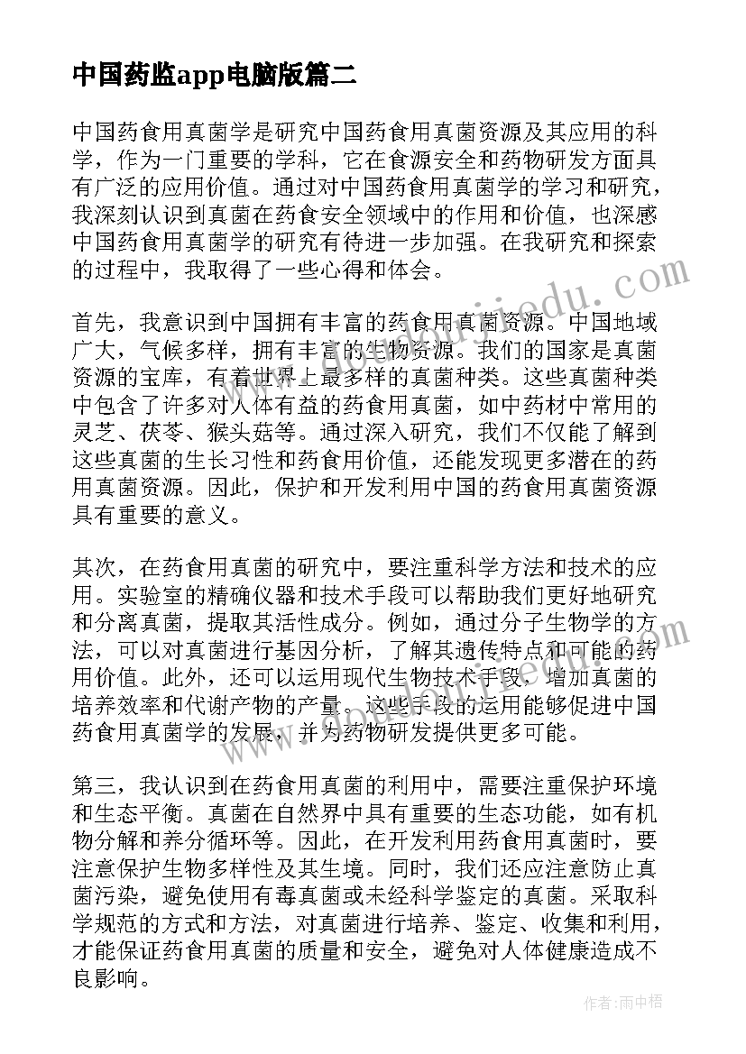 中国药监app电脑版 版中国药典学习心得体会(汇总5篇)