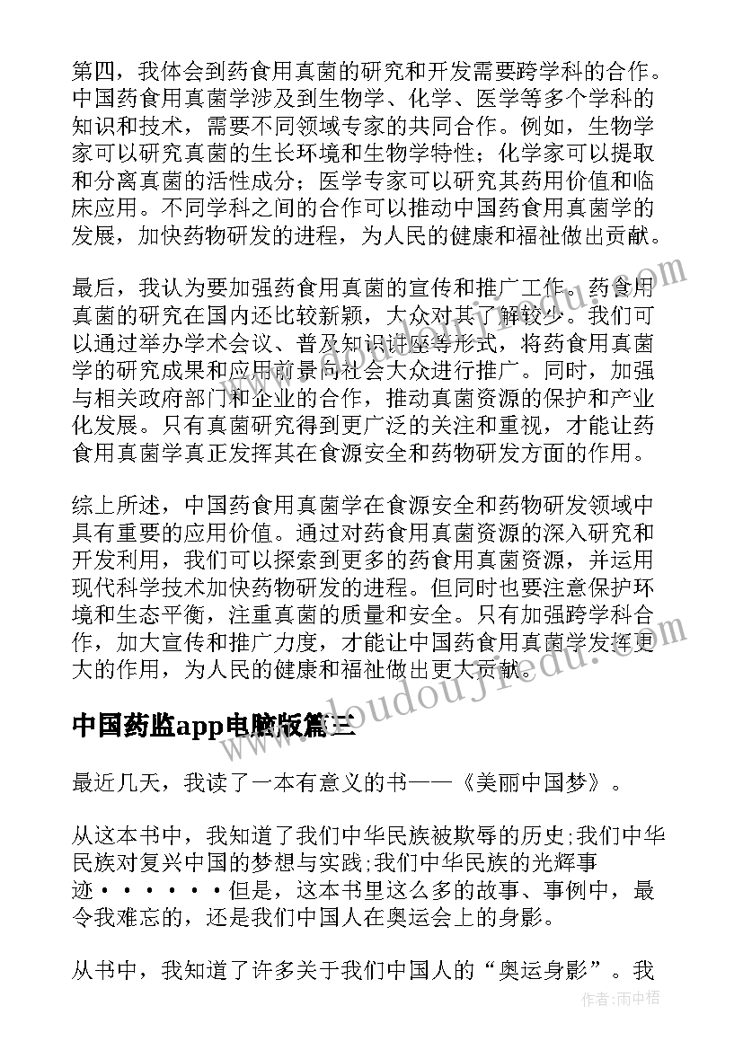 中国药监app电脑版 版中国药典学习心得体会(汇总5篇)